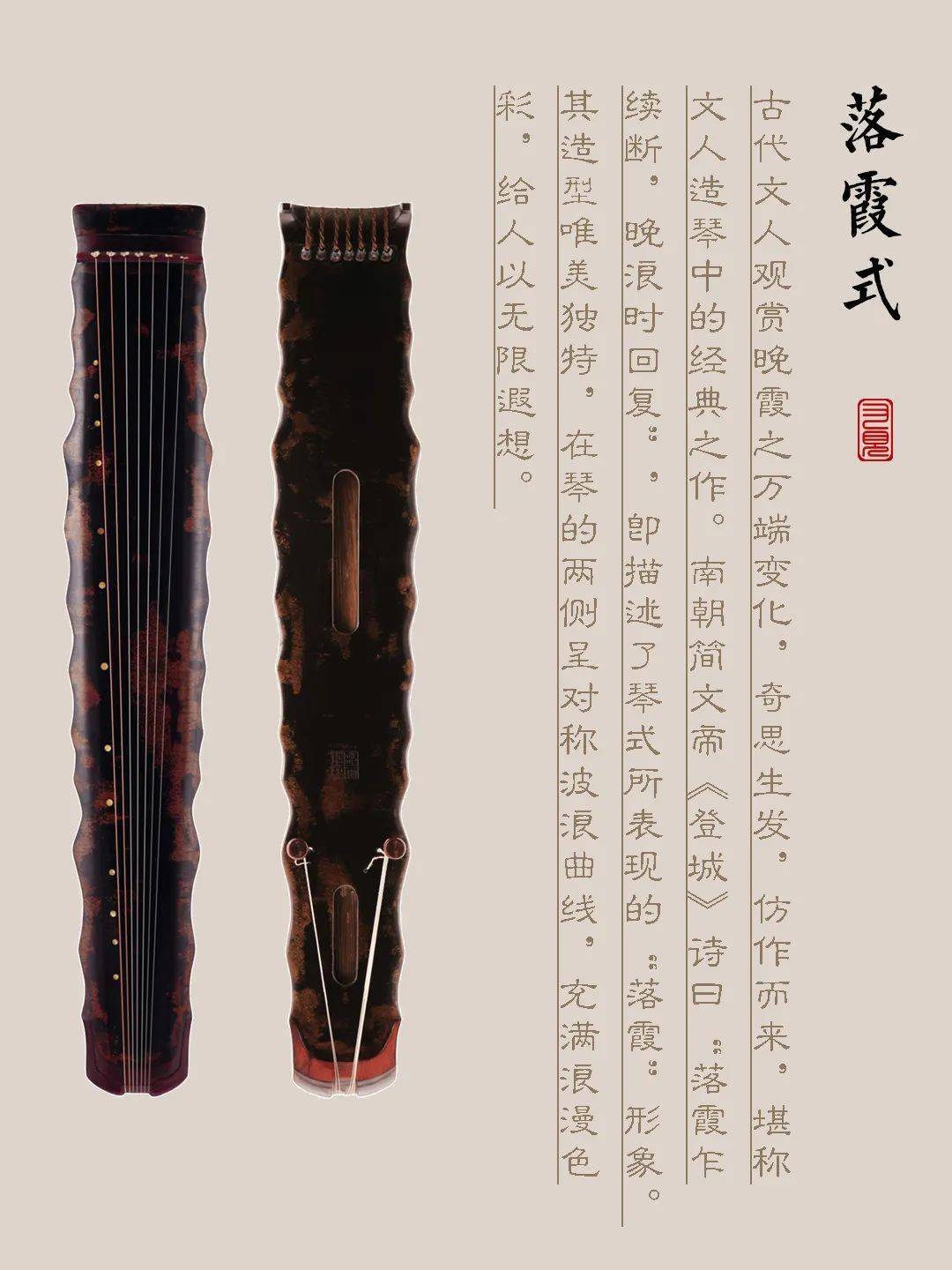 甘孜藏族自治州古琴样式赏析（落霞式）