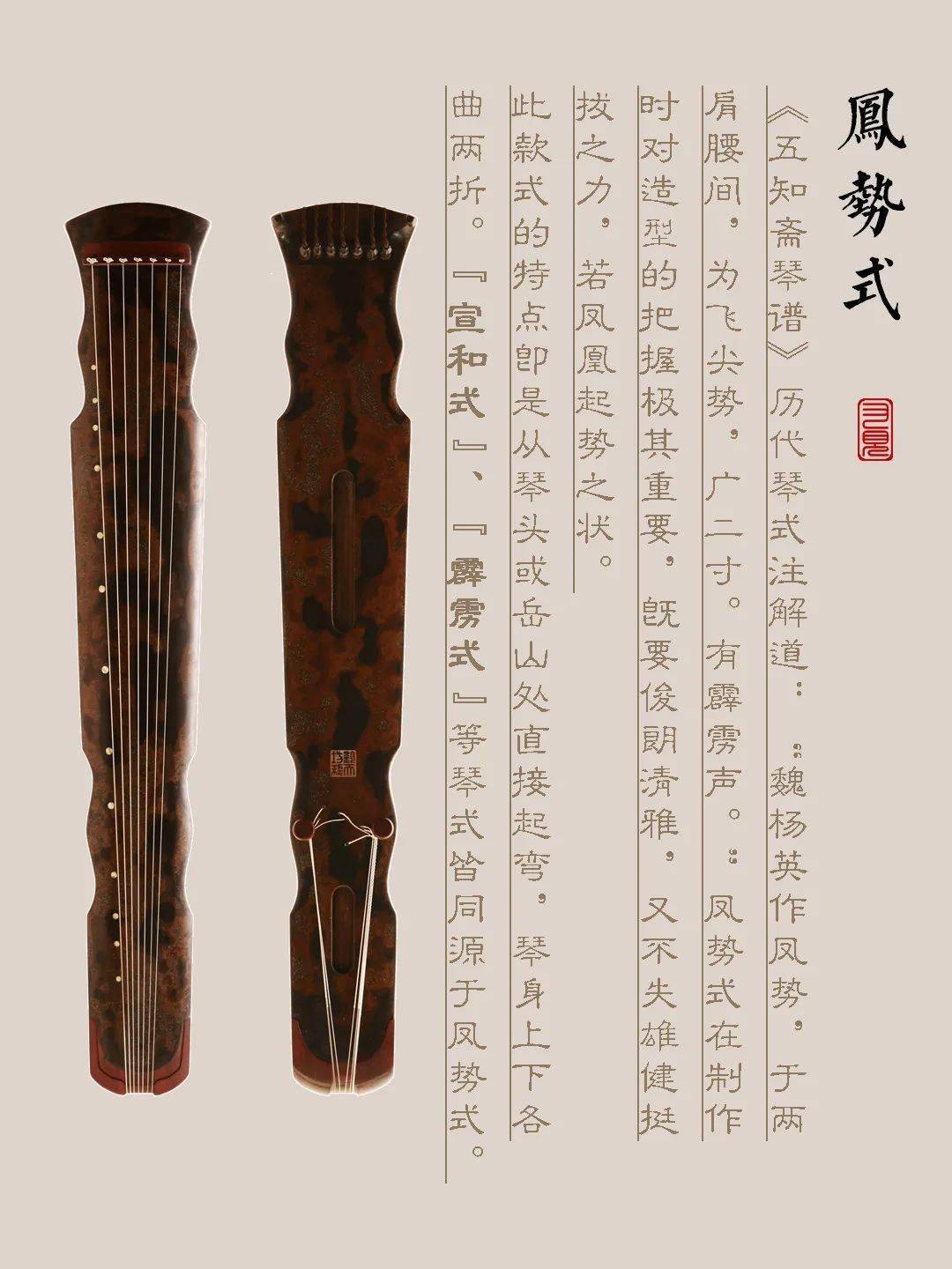 甘孜藏族自治州古琴样式赏析（凤势式）