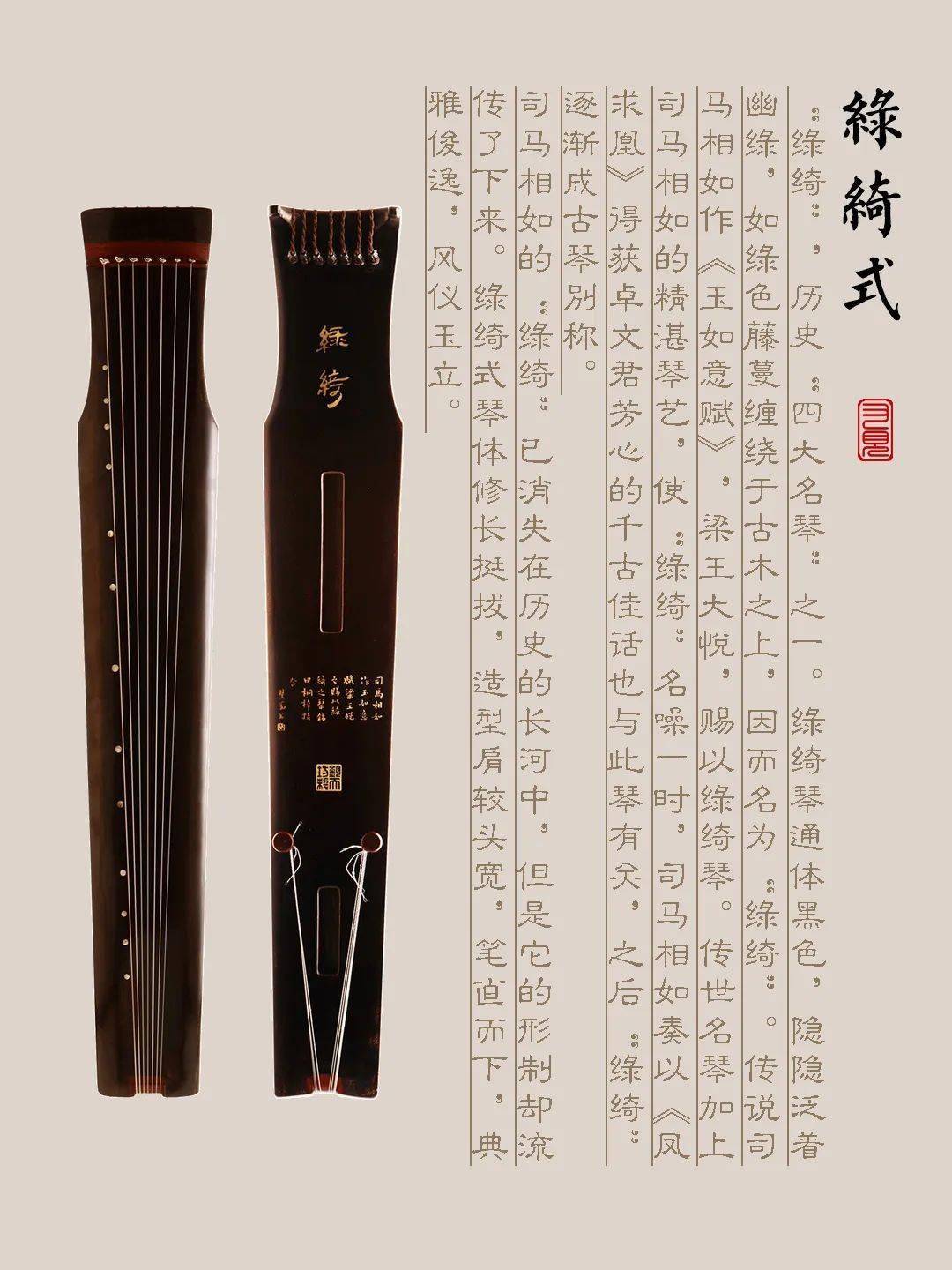 甘孜藏族自治州古琴样式赏析（绿绮式）