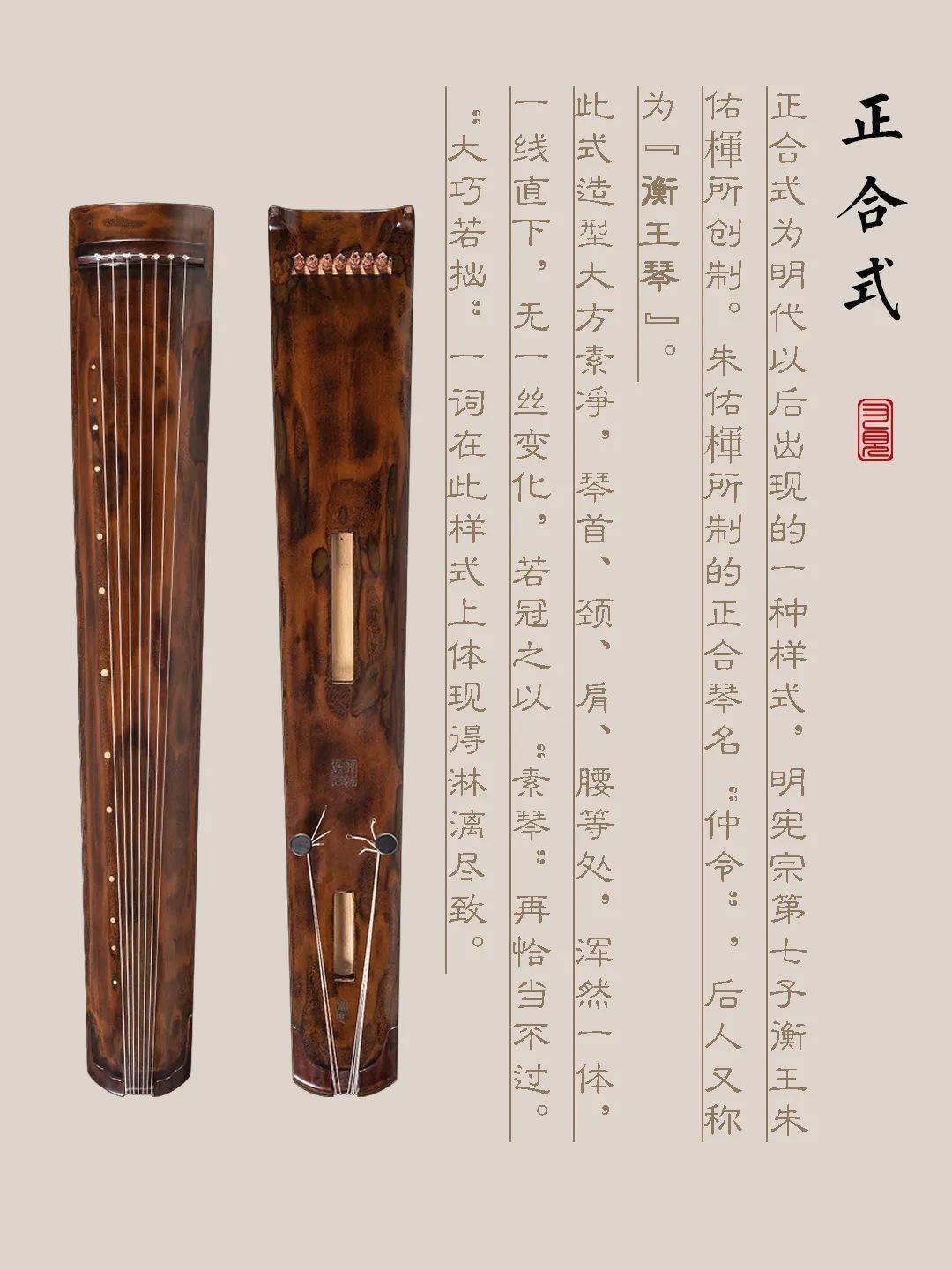 甘孜藏族自治州古琴样式赏析（正合式）