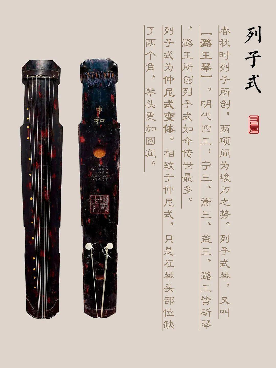 甘孜藏族自治州古琴样式赏析（列子式）